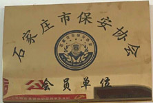 ʯ��ׯ����Э���Ա��λ